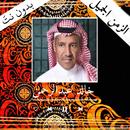 اغاني خالد عبد الرحمن بدون انترنت APK