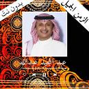 اغاني عبد المجيد عبد الله بدون انترنت APK