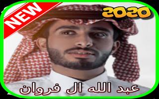 شيلات عبدالله فروان 2020 captura de pantalla 1