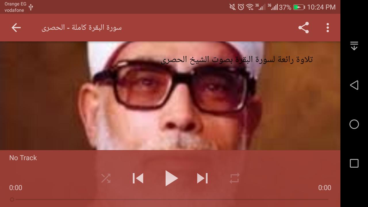 الشيخ الحصرى - أجمل الأصوات - سورة البقرة كاملة APK für Android  herunterladen