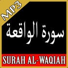 SURAH AL-WAQIAH MP3 OFFLINE آئیکن