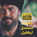 ertugrul wallpaper | special