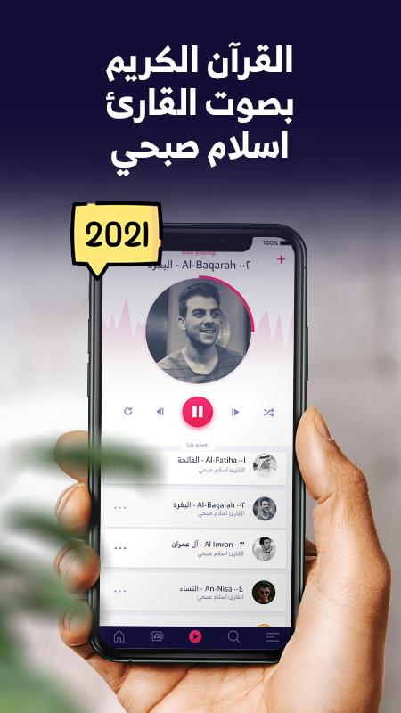 Quran Audio | Islam Sobhi mp3 APK pour Android Télécharger