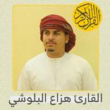 Quran Audio | Hazaa Al Balushi mp3