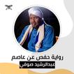 Abdul Rashid Sufi | Hafs
