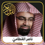 Quran Audio | Naser Al Katamy mp3