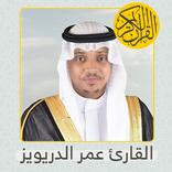 Quran Audio | Omar Al-Dariwiz mp3