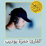 Quran Audio | hamza boudib mp3