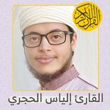 Quran Audio | ilyas hajri mp3