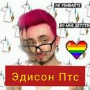 Эдисон Перец музыка и обои best 2021 Offline aplikacja