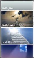 الطريق الي الجنة Ekran Görüntüsü 2