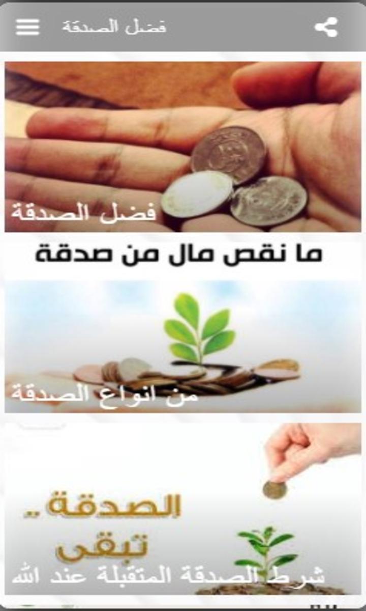 اجر الصدقه