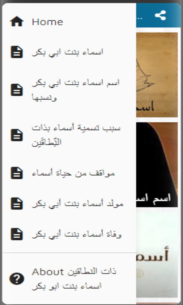 ذات النطاقين اسماء بنت ابو بكر Para Android Apk Baixar