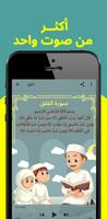 القرآن الكريم للأطفال | جزء عم - بدون نت imagem de tela 2