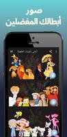 أغاني كرتون | ذكريات الطفولة - سبيستون دون نت imagem de tela 2