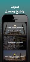 تكبيرات العيد imagem de tela 1