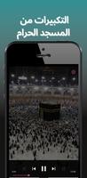 تكبيرات العيد imagem de tela 2