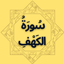 Surah Kahf - offline APK