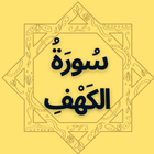 Surah Kahf | 15 Reader - offline icon