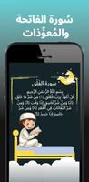 الفاتحة | المعوذات للأطفال - آية الكرسي screenshot 1