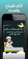 الفاتحة | المعوذات للأطفال - آية الكرسي screenshot 2