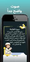 الفاتحة | المعوذات للأطفال - آية الكرسي screenshot 3