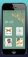 جزء عم - ماهر المعيقلي poster