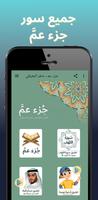 جزء عم - ماهر المعيقلي screenshot 1