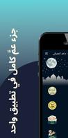 جزء عم - مشاري العفاسي | القرآن الكريم screenshot 3