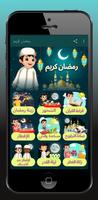 رمضان كريم Affiche