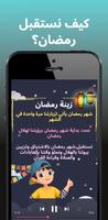 رمضان كريم imagem de tela 1