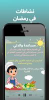 رمضان كريم imagem de tela 2