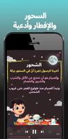 رمضان كريم capture d'écran 3