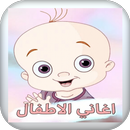 Children's songs Arabic and English APK