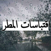 Rain quotes
