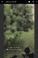 Rain quotes 스크린샷 2