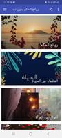 روائع الحكم بدون نت Poster