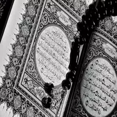 القران الكريم مع التفسير