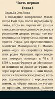 Графиня де Монсоро Screenshot 1