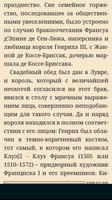 Графиня де Монсоро Screenshot 2