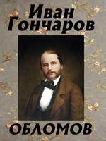 Обломов И.А.Гончаров poster