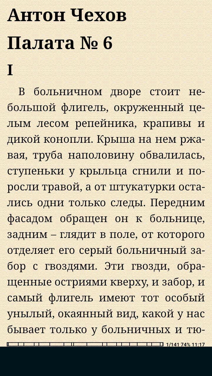 Палата 6 краткое содержание. Палата номер 6 описание. Палата номер 6 кратко. Палата номер 6 книга описание. Флигель палата номер 6.