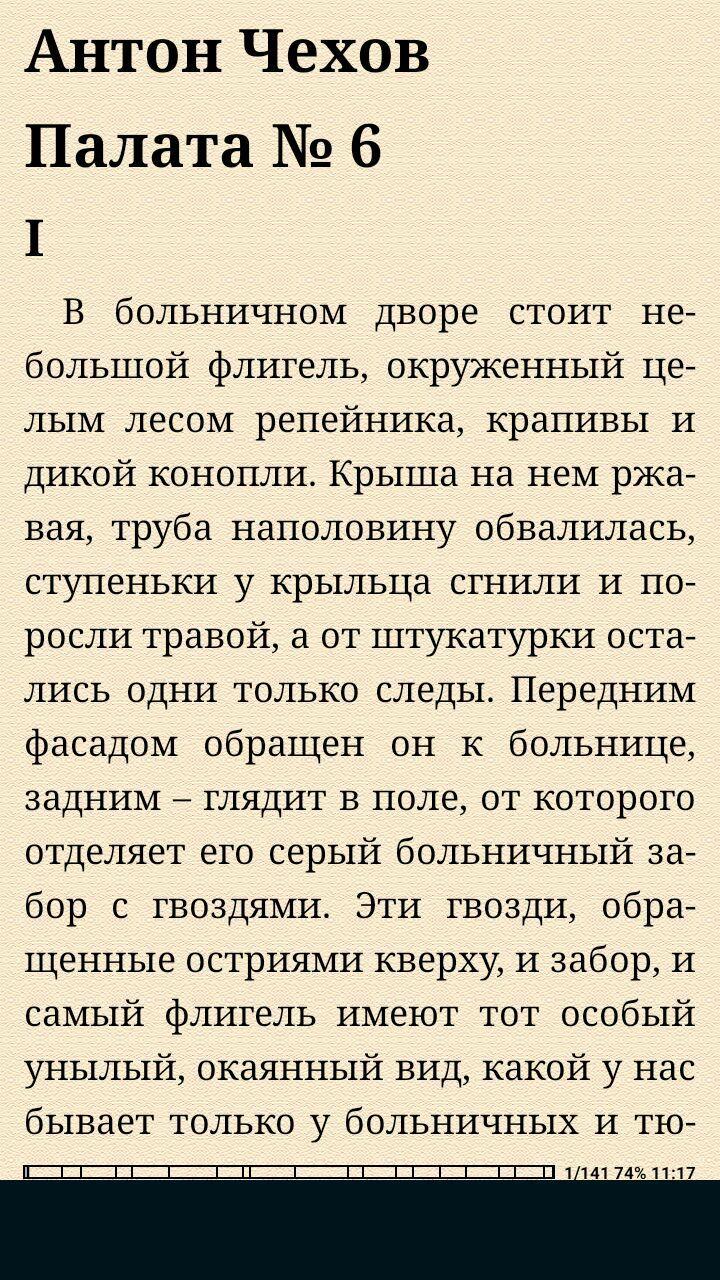 Палата 6 анализ произведения. Палата номер 6. Палата номер 6 описание. Палата номер 6 Чехов книга.