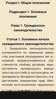 Гражданский кодекс РФ - 2017 - ГК РФ poster