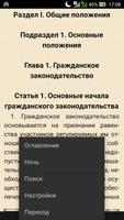 Гражданский кодекс РФ - 2017 - ГК РФ screenshot 1