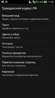 Гражданский кодекс РФ - 2017 - ГК РФ screenshot 2