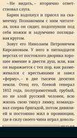 Отцы и дети screenshot 2