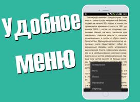 Война и Мир - Лев Толстой (Бесплатно) - Книга free स्क्रीनशॉट 3