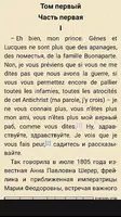 Война и Мир - Лев Толстой (Бесплатно) - Книга free capture d'écran 4