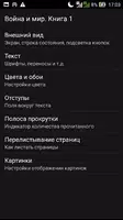 Война и Мир - Лев Толстой (Бесплатно) - Книга free capture d'écran 5